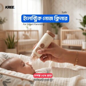 Comfortable Electric Baby Nose Cleaner (ফ্রি ডেলিভারি)